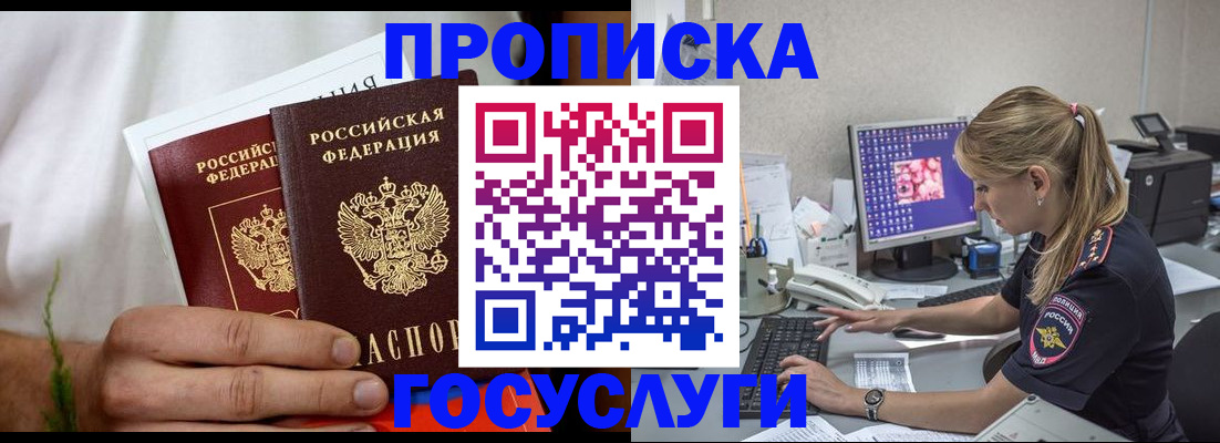 купить прописку в Слюдянке