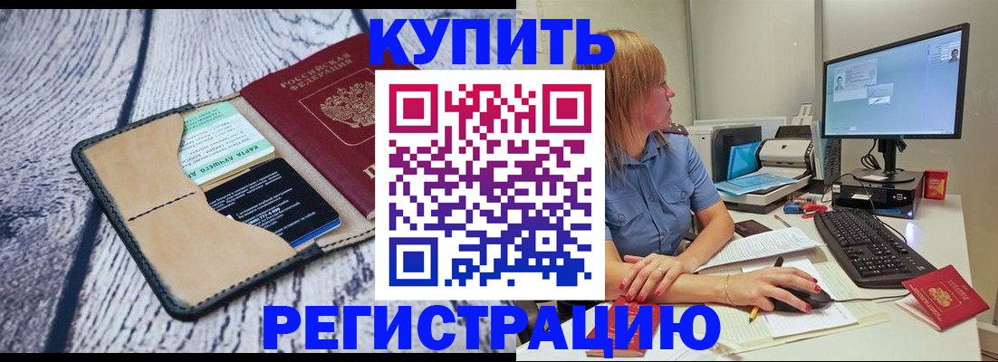 временная регистрация надежно в Слюдянке